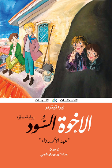 صورة الإخوة السود